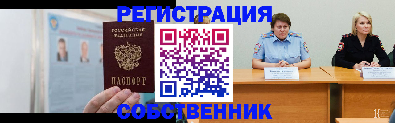 временная регистрация собственник в Тихорецке