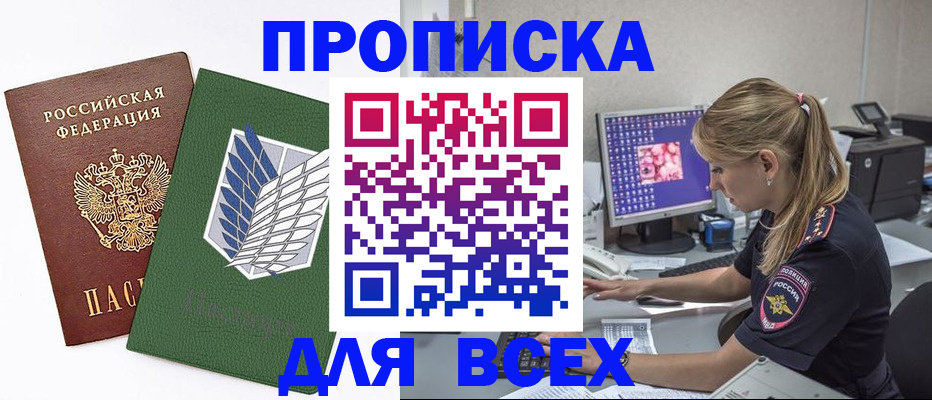 прописка в квартире в Тихорецке