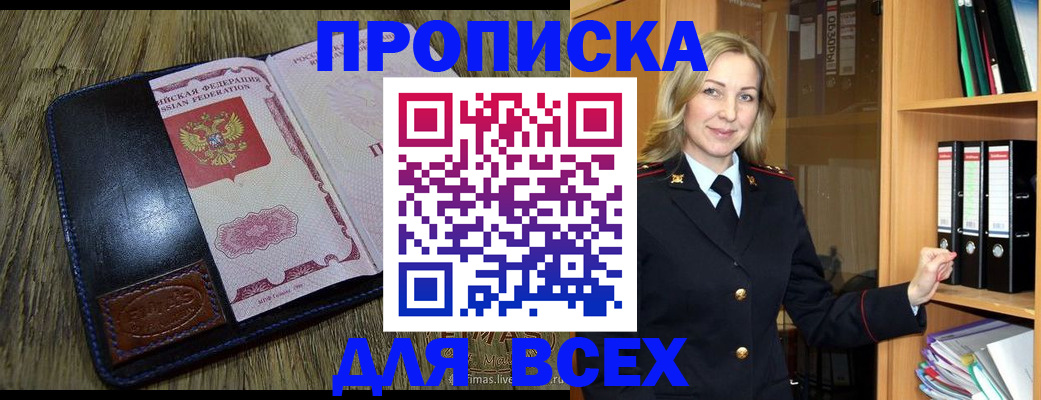 временная регистрация собственник в Тихорецке