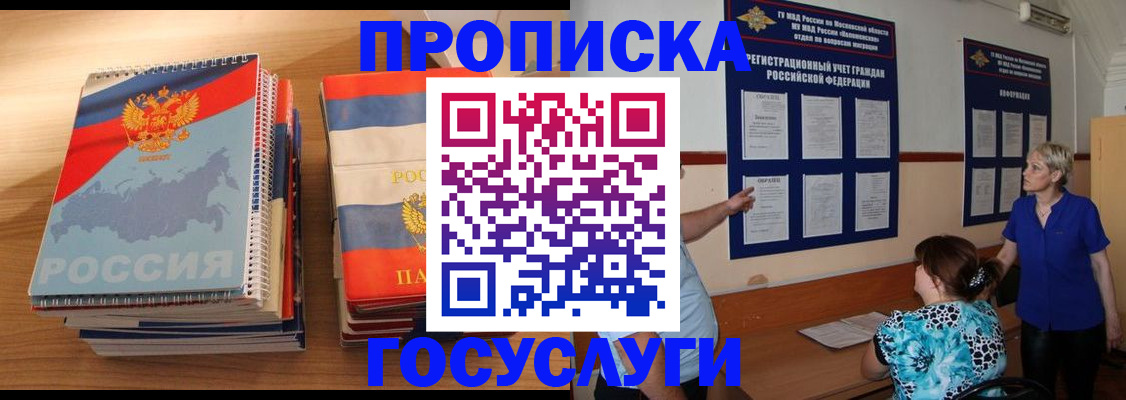 прописка иностранных граждан в Тихорецке